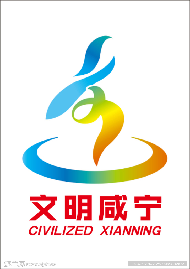 文明咸宁logo