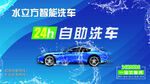 自助洗车