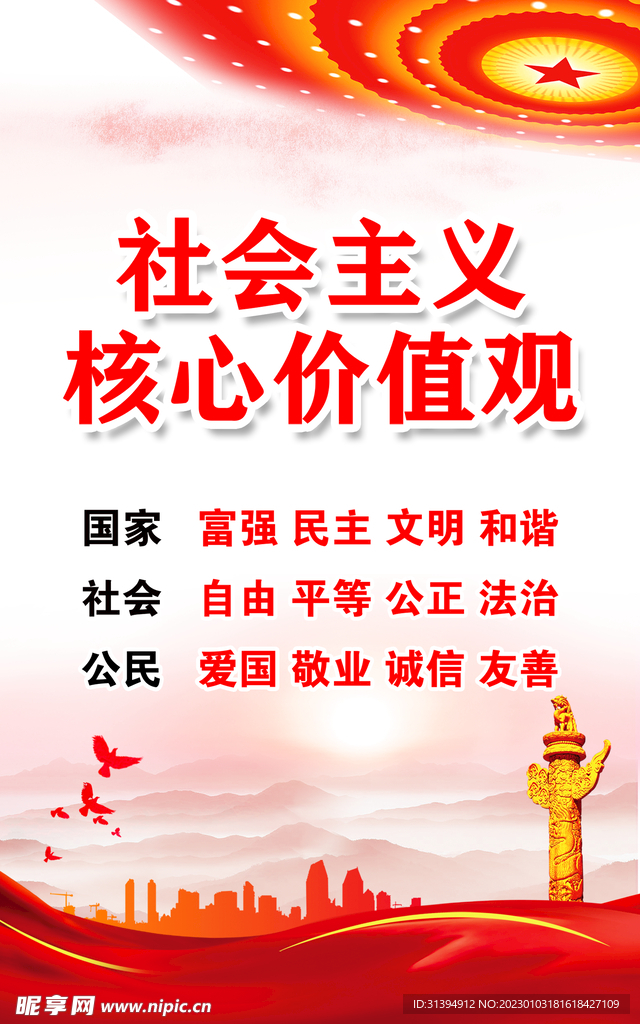 核心价值观