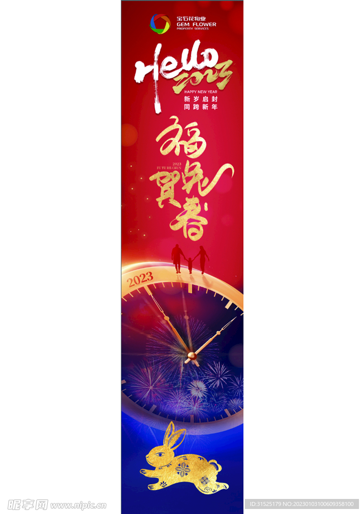 兔年海报 新年快乐 2023