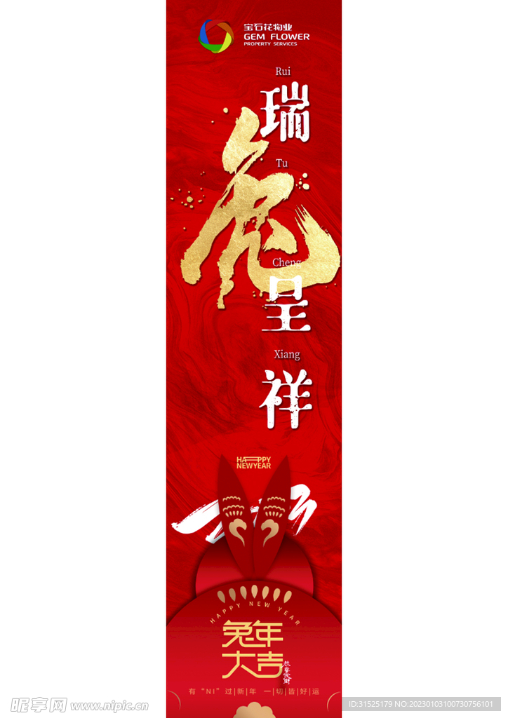 兔年海报 新年快乐 2023