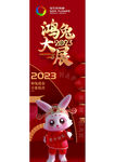 兔年海报 新年快乐 2023