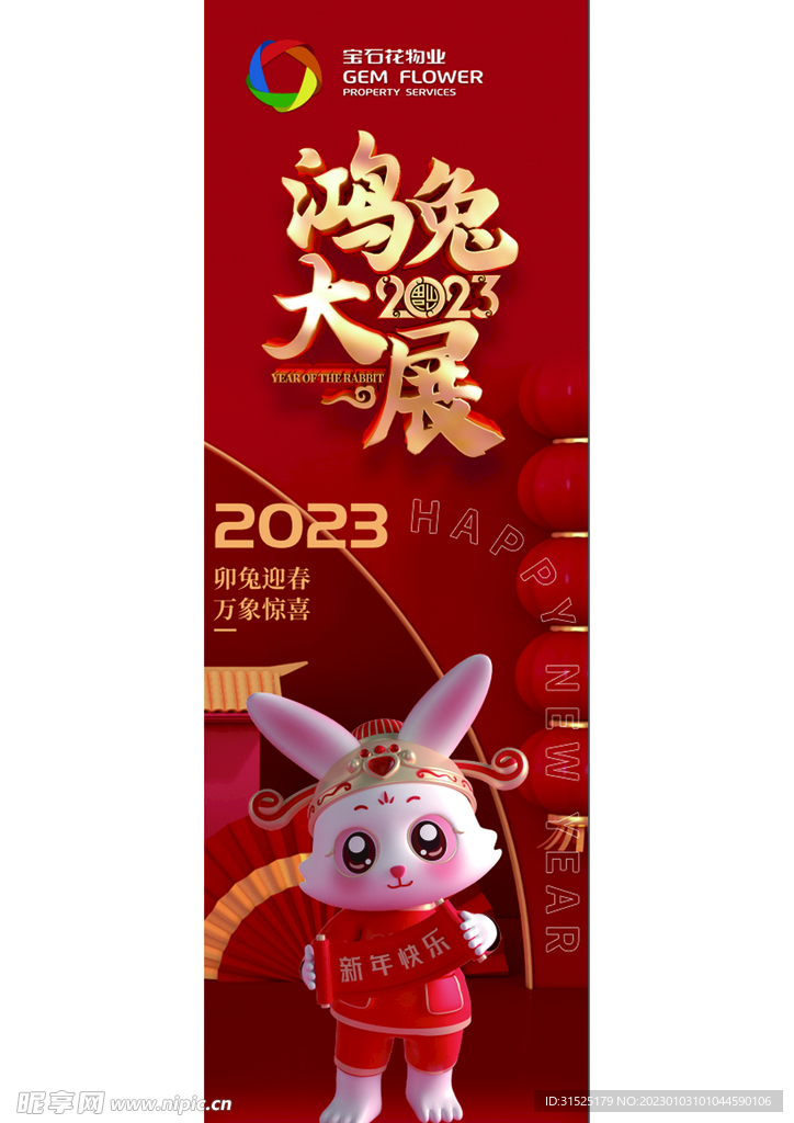 兔年海报 新年快乐 2023