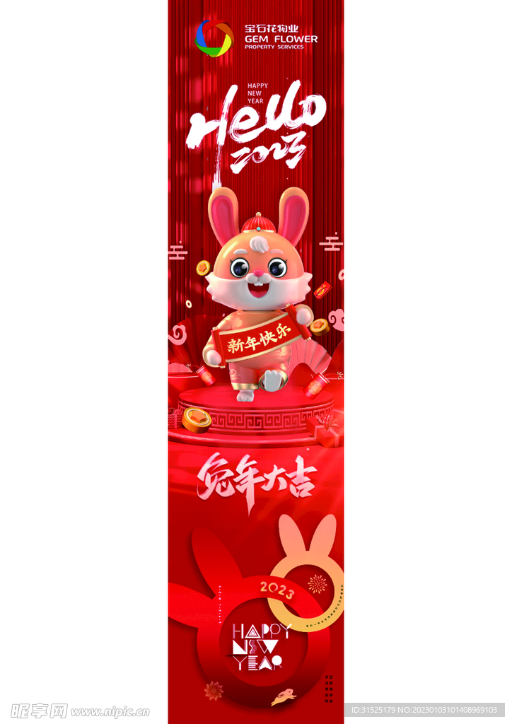 兔年海报 新年快乐 2023