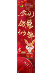 兔年海报 新年快乐 2023