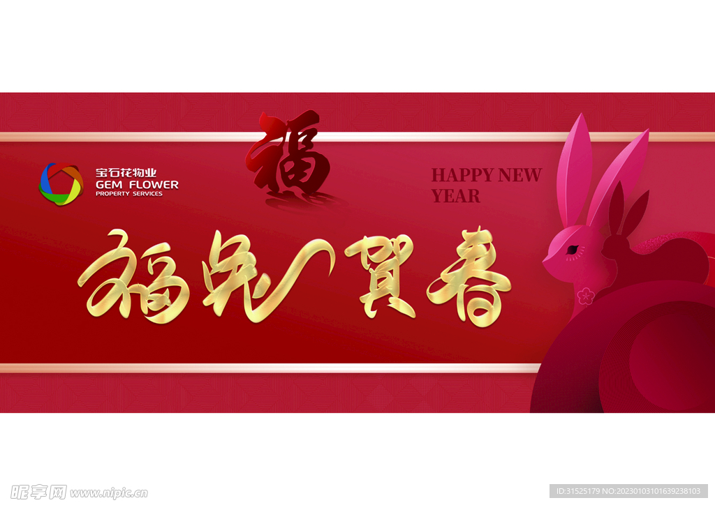 兔年海报 新年快乐 2023