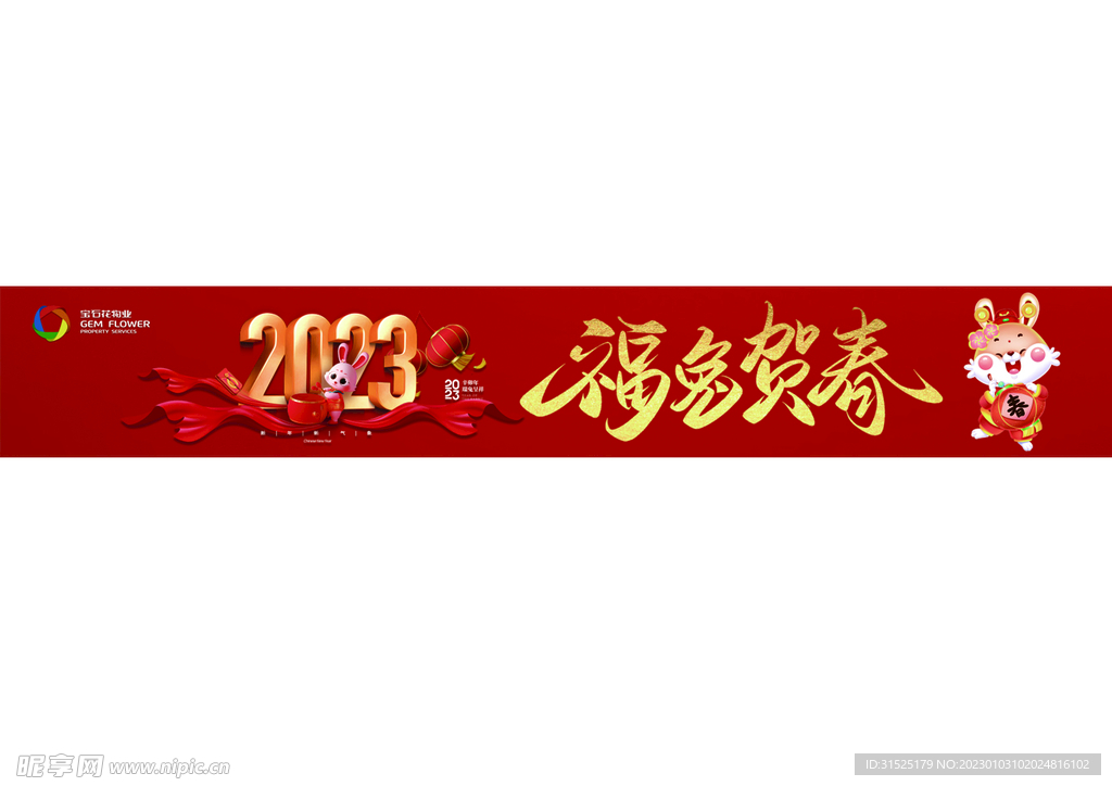 兔年海报 新年快乐 2023