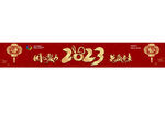 兔年海报 新年快乐 2023