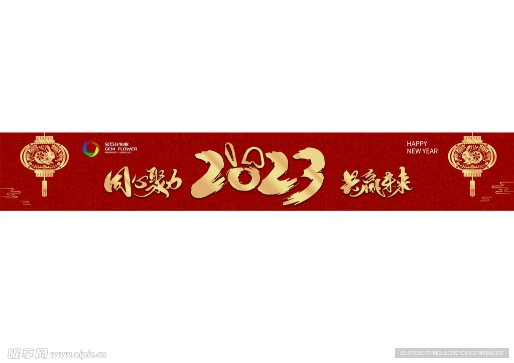 兔年海报 新年快乐 2023