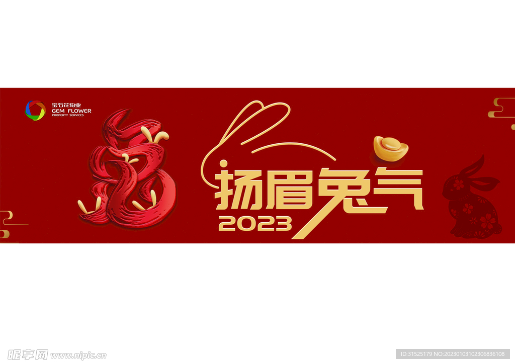 兔年海报 新年快乐 2023