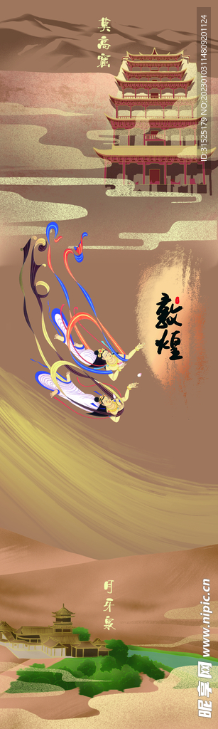 敦煌壁画 敦煌元素 飞天