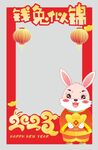 新年拍照框    钱兔似锦