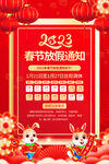 春节放假通知