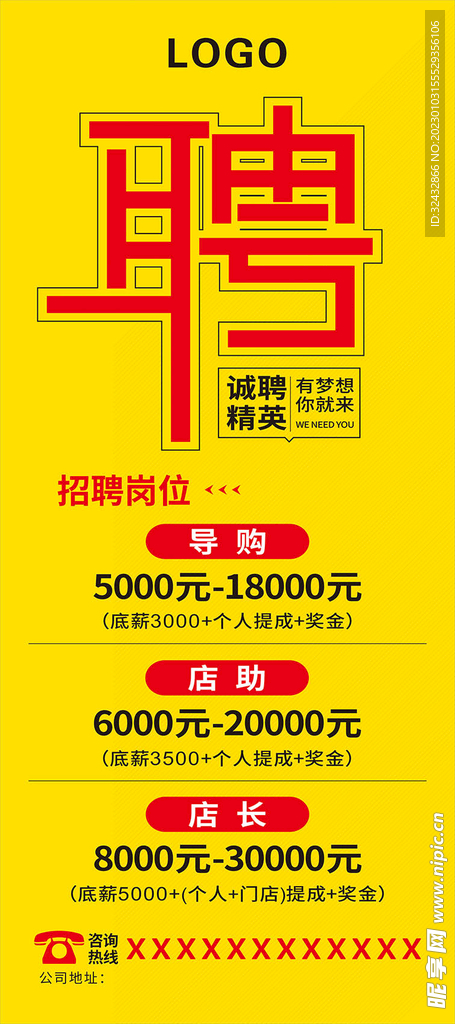 招聘展架