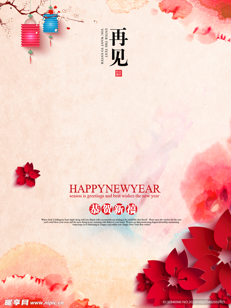 迎新海报