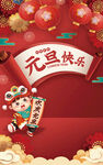电商元旦 新年