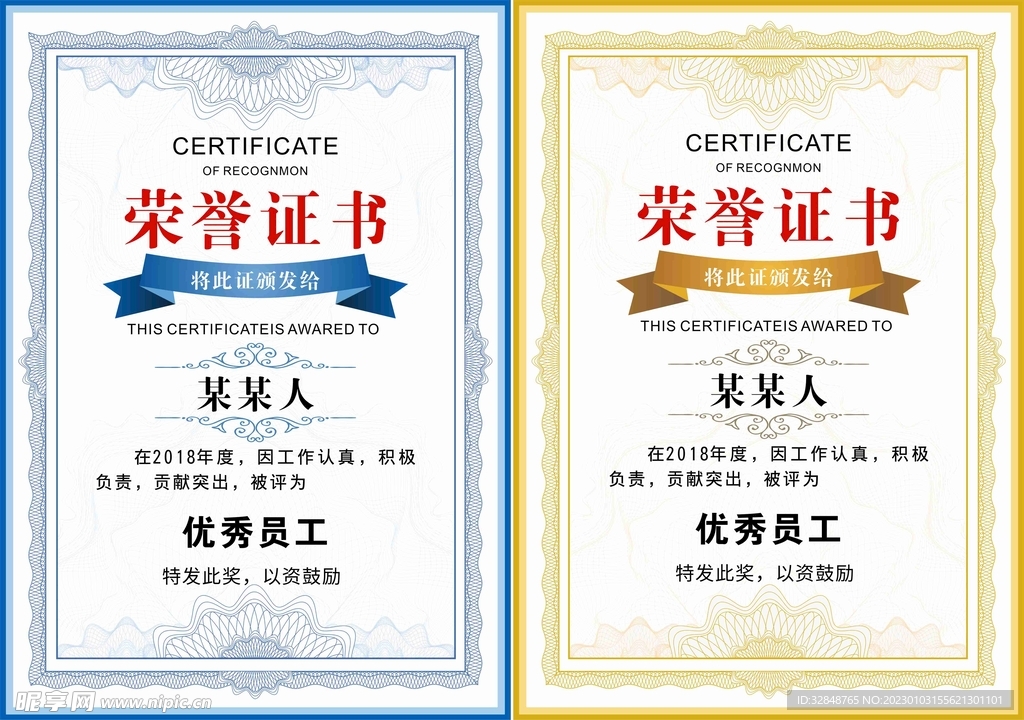 荣誉证书模板