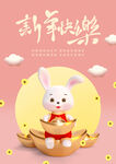 新年快乐兔年快乐海报