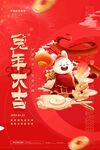 兔年海报新年海报