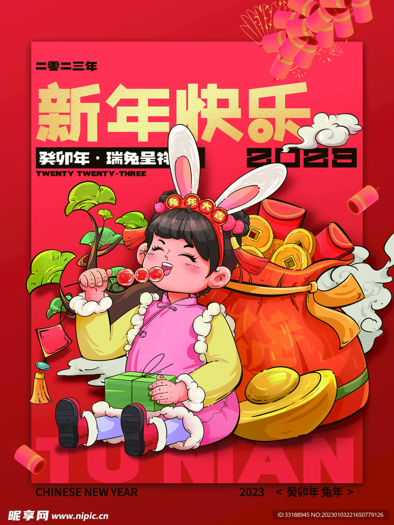 新年海报 