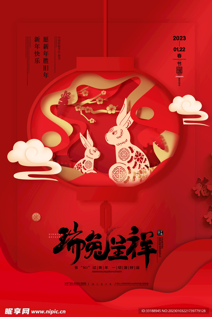 新年海报 