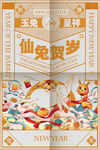 新年海报 