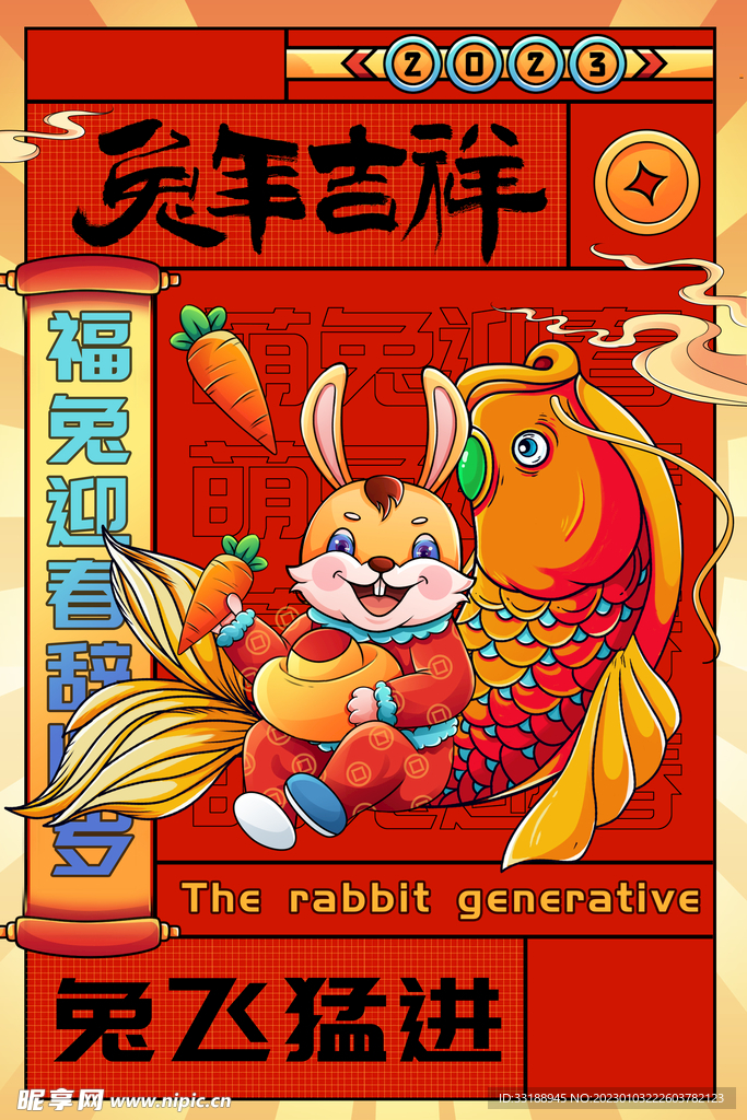  新年海报 