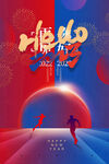 新年海报 
