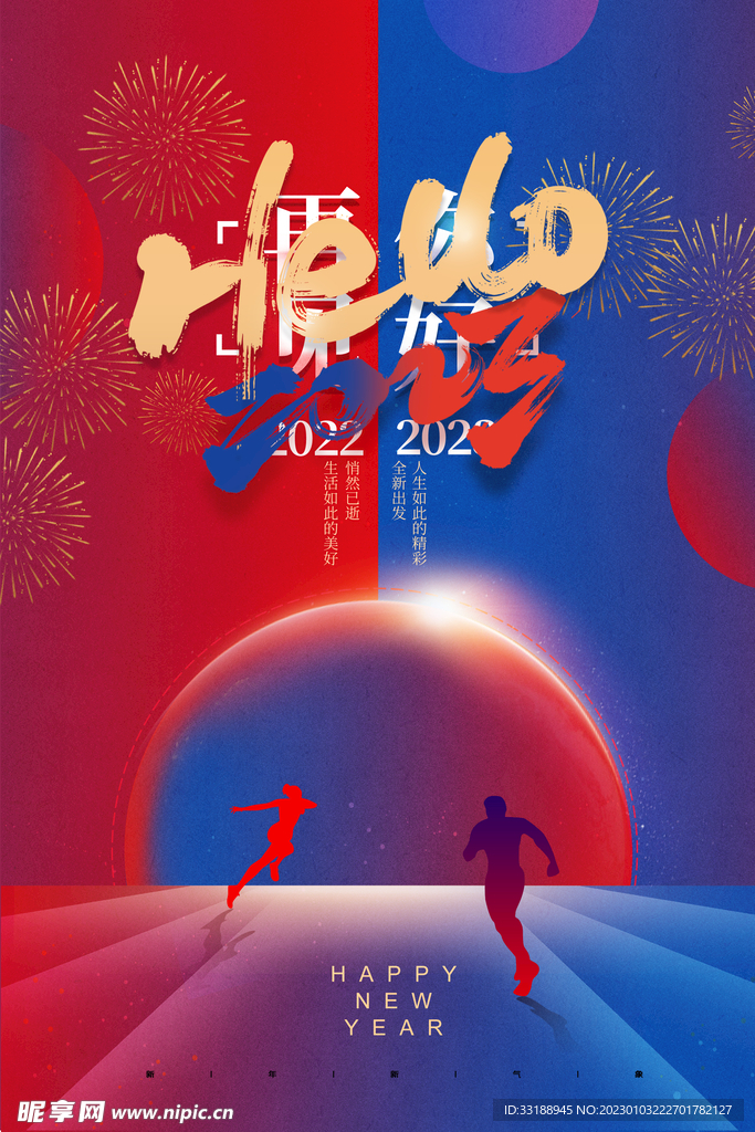 新年海报 
