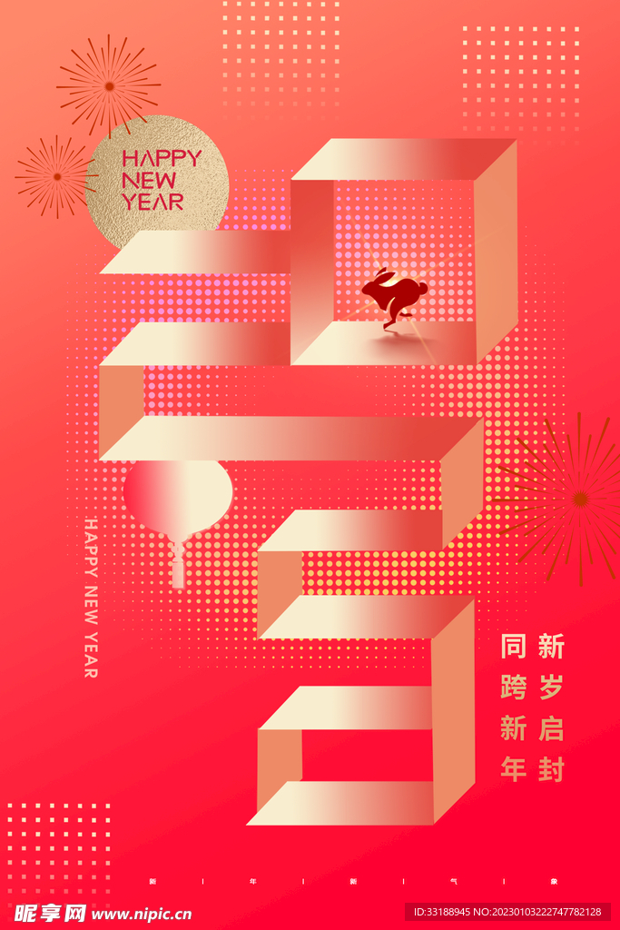  新年海报 