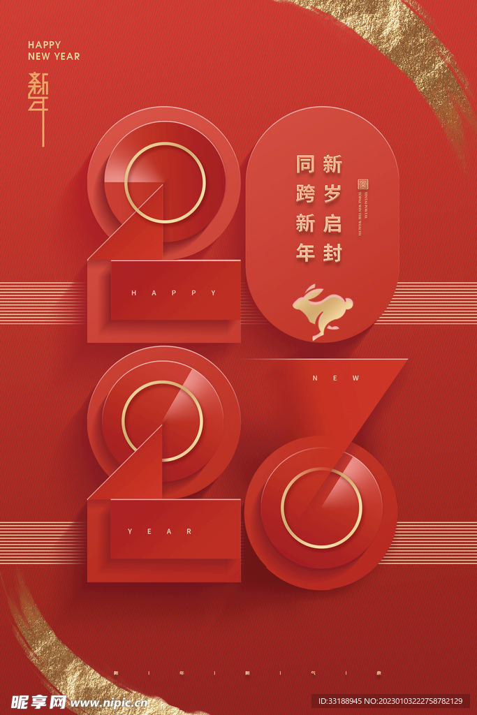 新年海报 
