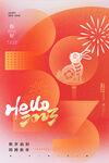 新年海报 