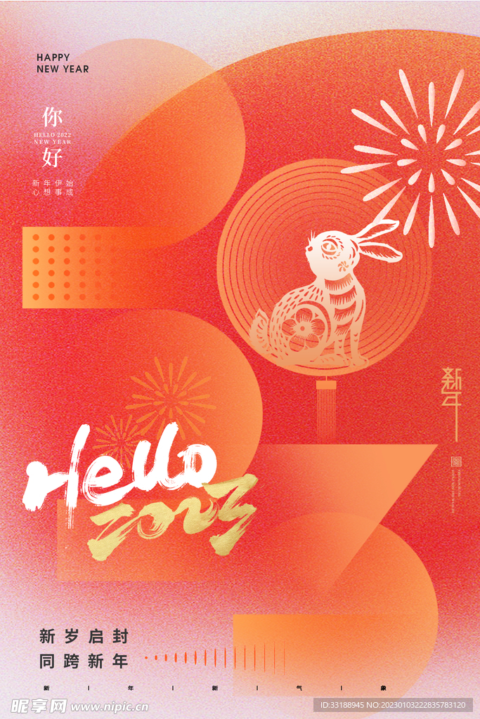 新年海报 