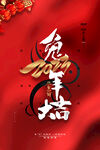 `新年海报 