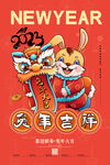 新年海报 
