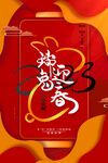 新年海报 