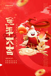 新年海报 