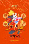 新年海报 
