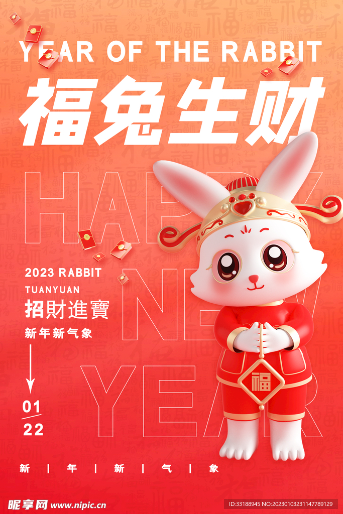 新年海报