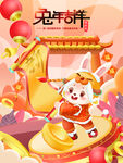 新年海报 