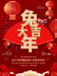 新年海报
