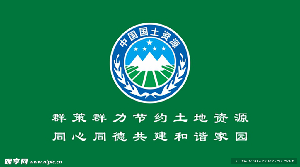 中国国土资源logo