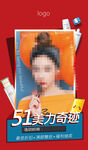 五一 51美力奇迹
