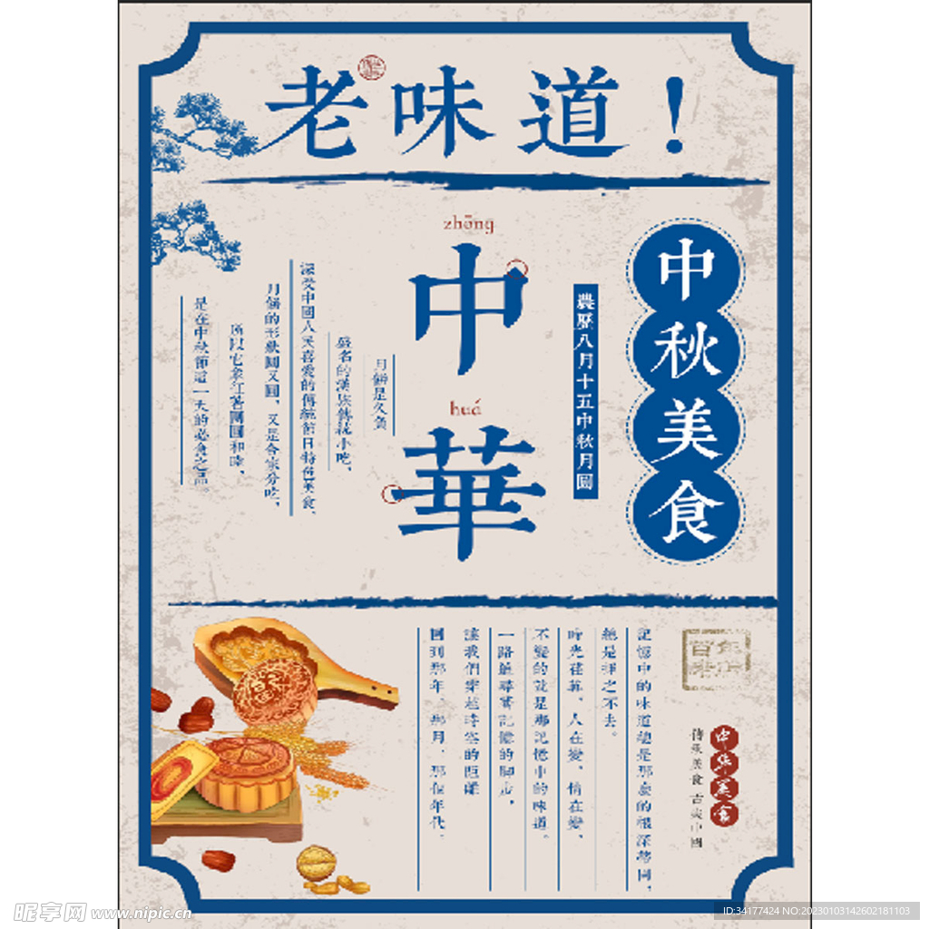 中秋美食
