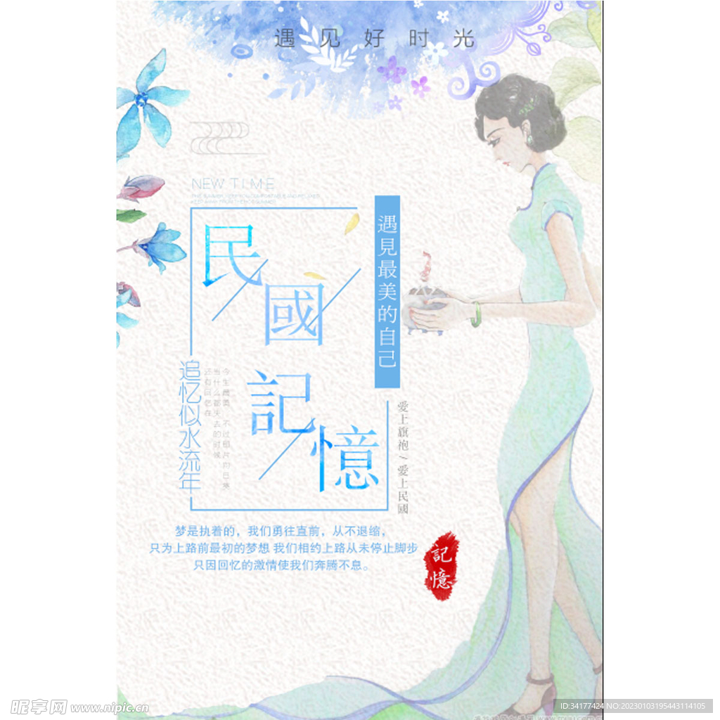 复古怀旧