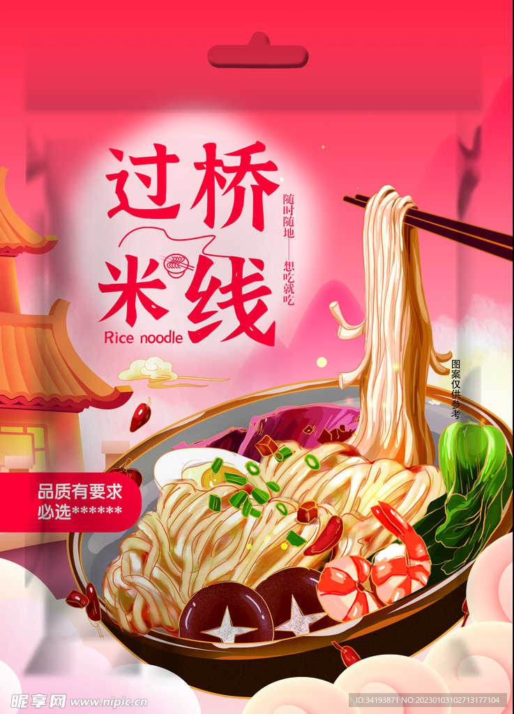 米线包装