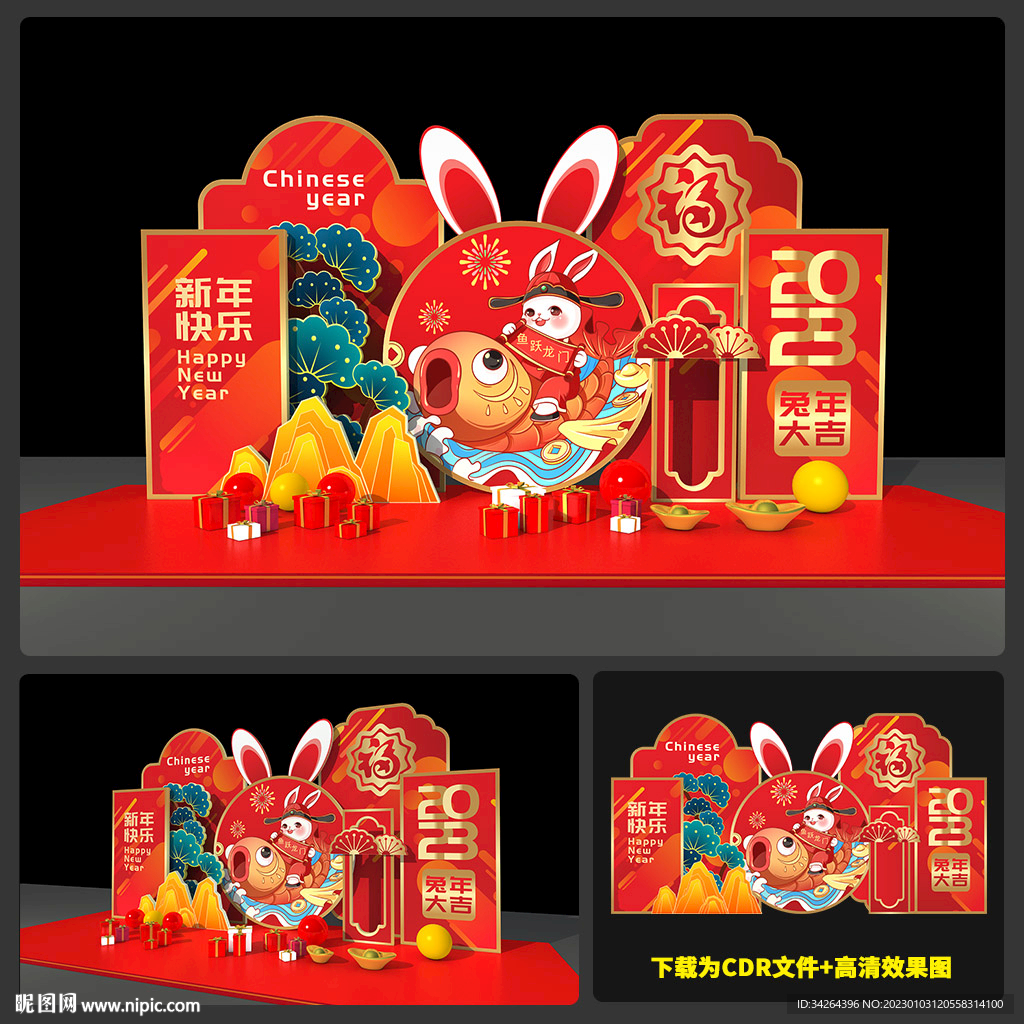 兔年美陈