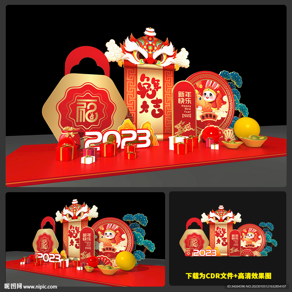 兔年美陈
