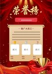 荣誉榜