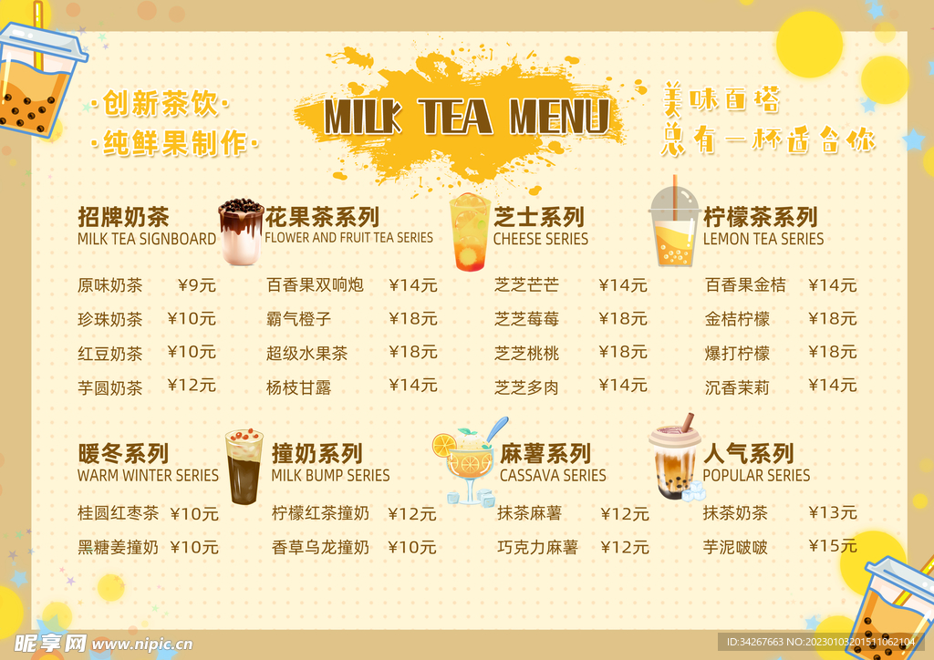 奶茶价格表
